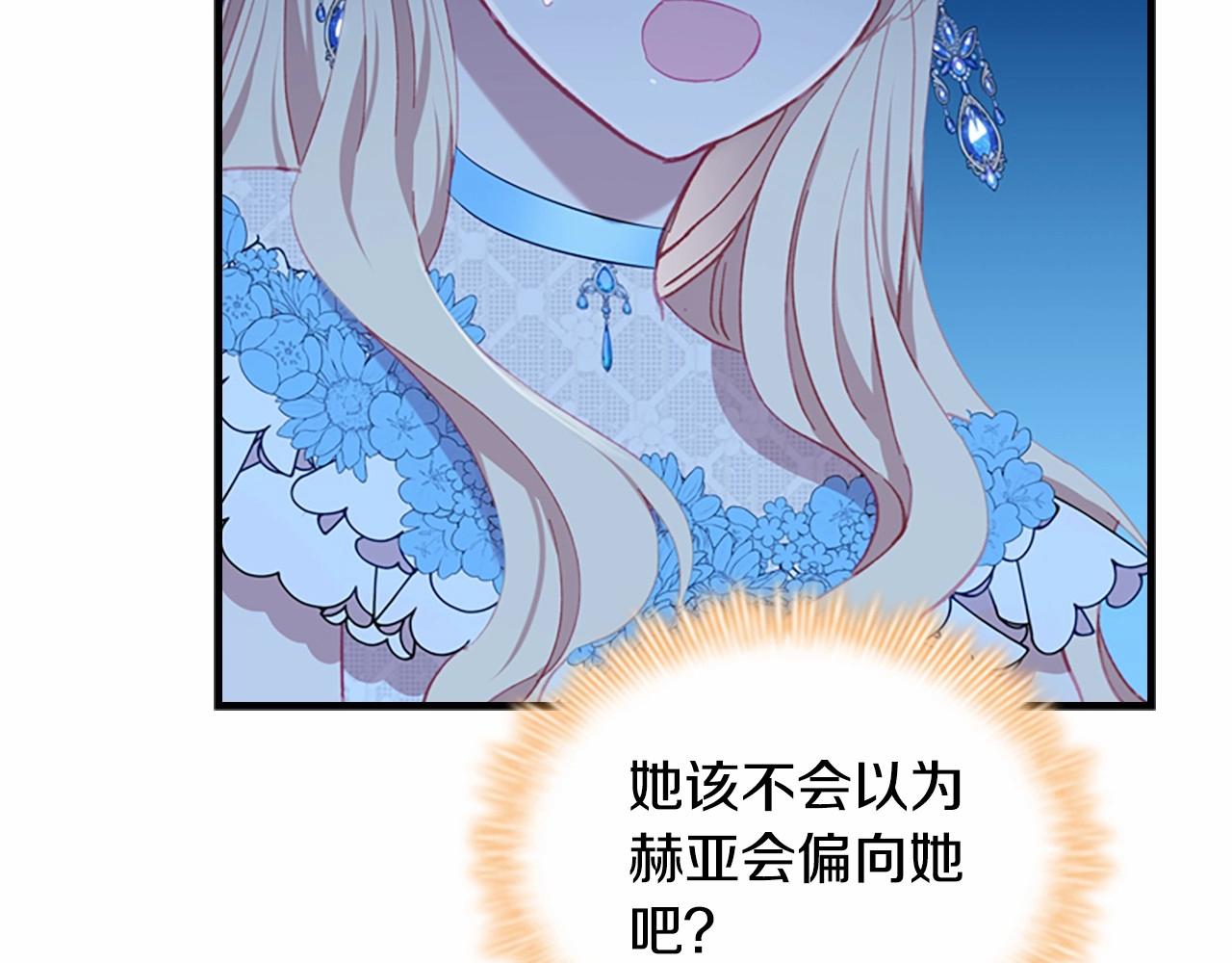 奶萌魔力小公主一口气看完大结局漫画,第81话 都是公主的错！呜呜2图