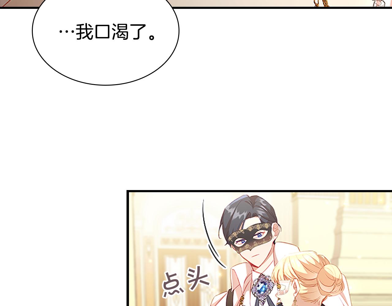 奶萌魔力小公主漫画免费阅读下拉式漫画,第100话 危险的美人1图