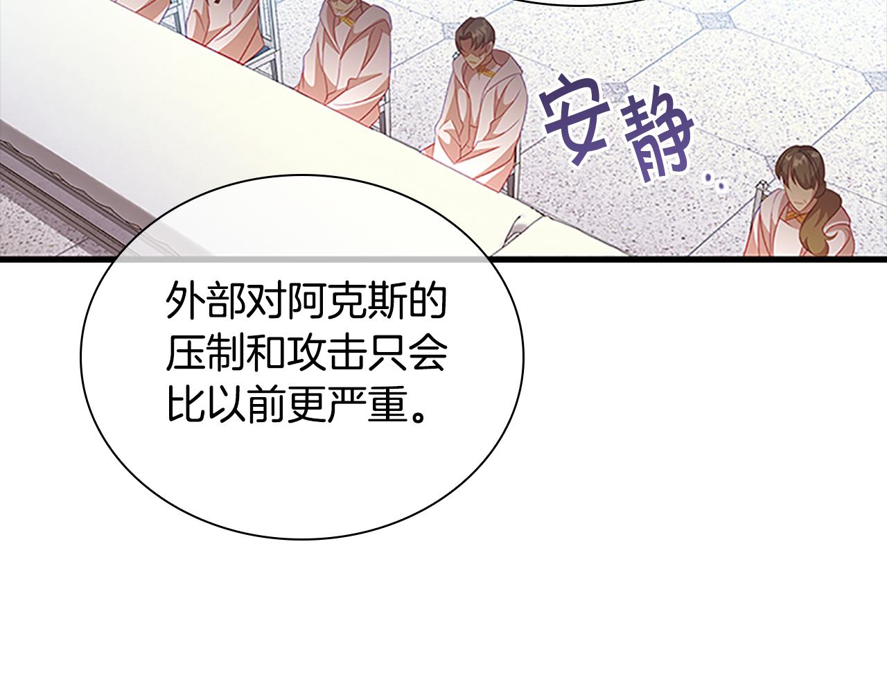 奶萌魔力小公主漫画免费阅读下拉式漫画,第103话 联姻1图