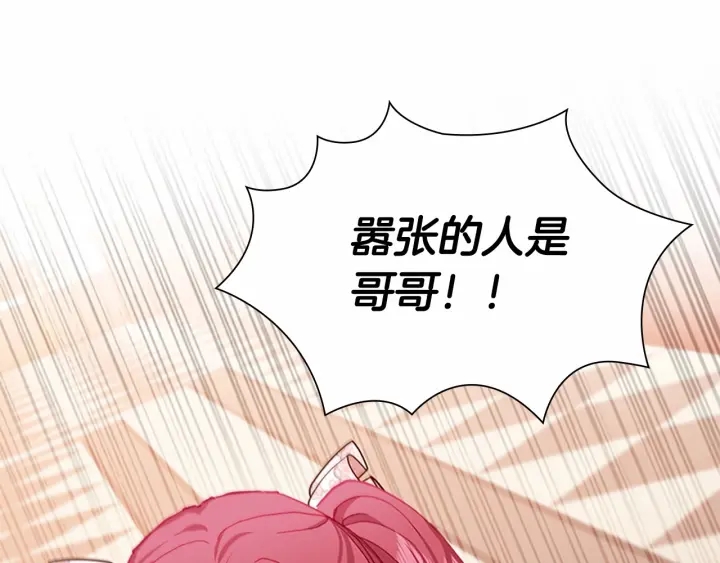 奶萌魔力小公主原版漫画,第80话 小公主被邀请共舞2图