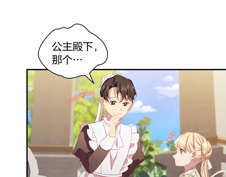 奶萌魔力小公主漫画免费阅读下拉式奇漫屋漫画,第77话 爸爸不配有一个吗1图