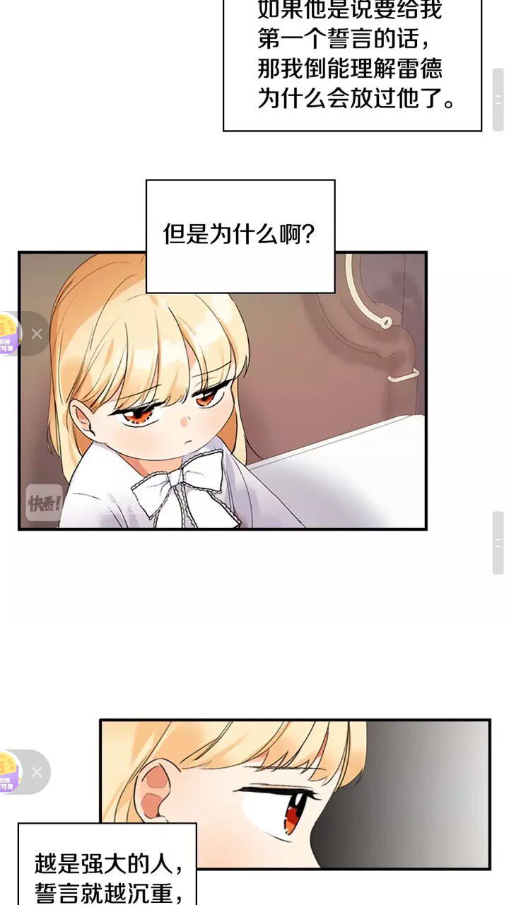 奶萌魔力小公主原著漫画,第19话 占据了爸爸的全部1图
