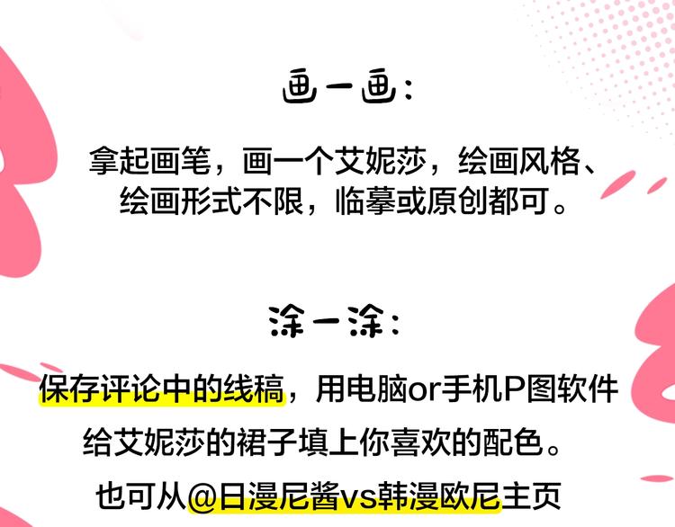 奶萌魔力小公主原版漫画,冲鸭！为艾妮莎应援！1图