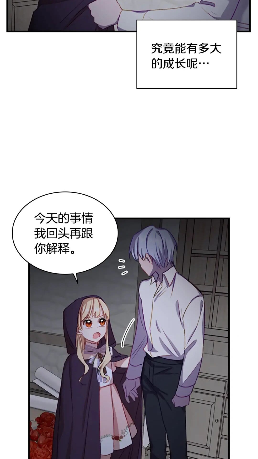 奶萌魔力小公主原版漫画,第49话 妹妹撒娇1图