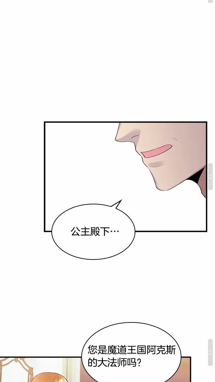 奶萌魔力小公主漫画免费式阅读漫画,第20话 身份暴露！2图