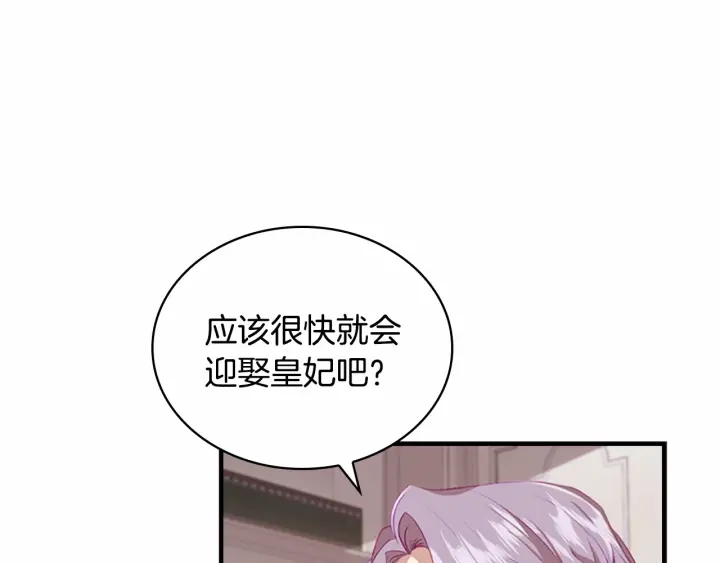 奶萌魔力小公主漫画,第70话 谈婚论嫁是大忌2图