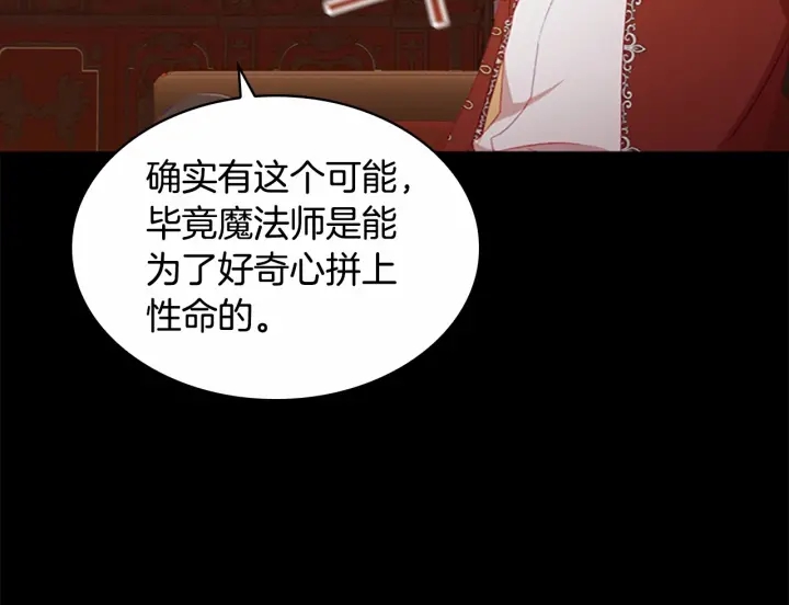 奶萌魔力小公主漫画免费阅读漫画星球漫画,第78话 三方势力都想要小公主2图