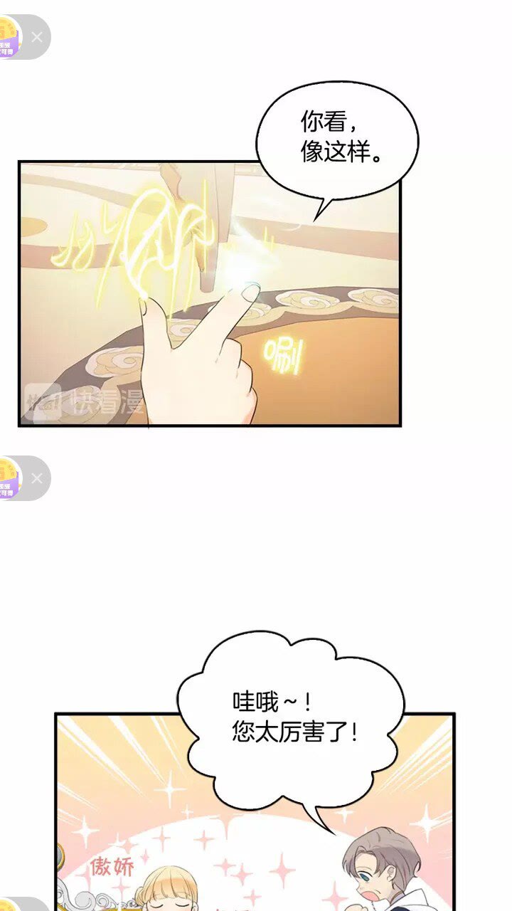 奶萌魔力小公主原著漫画,第26话 绑架1图