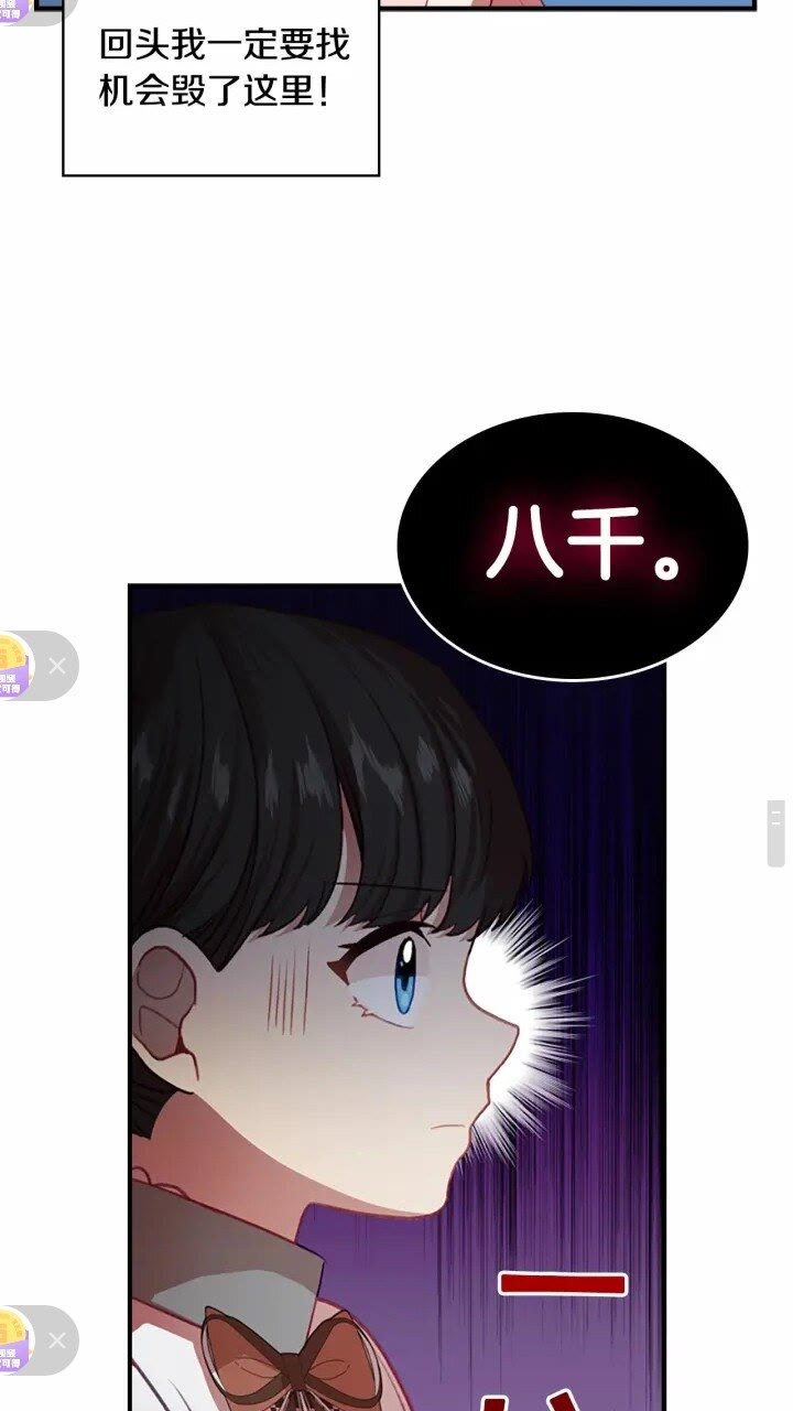 奶萌魔力小公主原著漫画,第43话 相应的代价1图