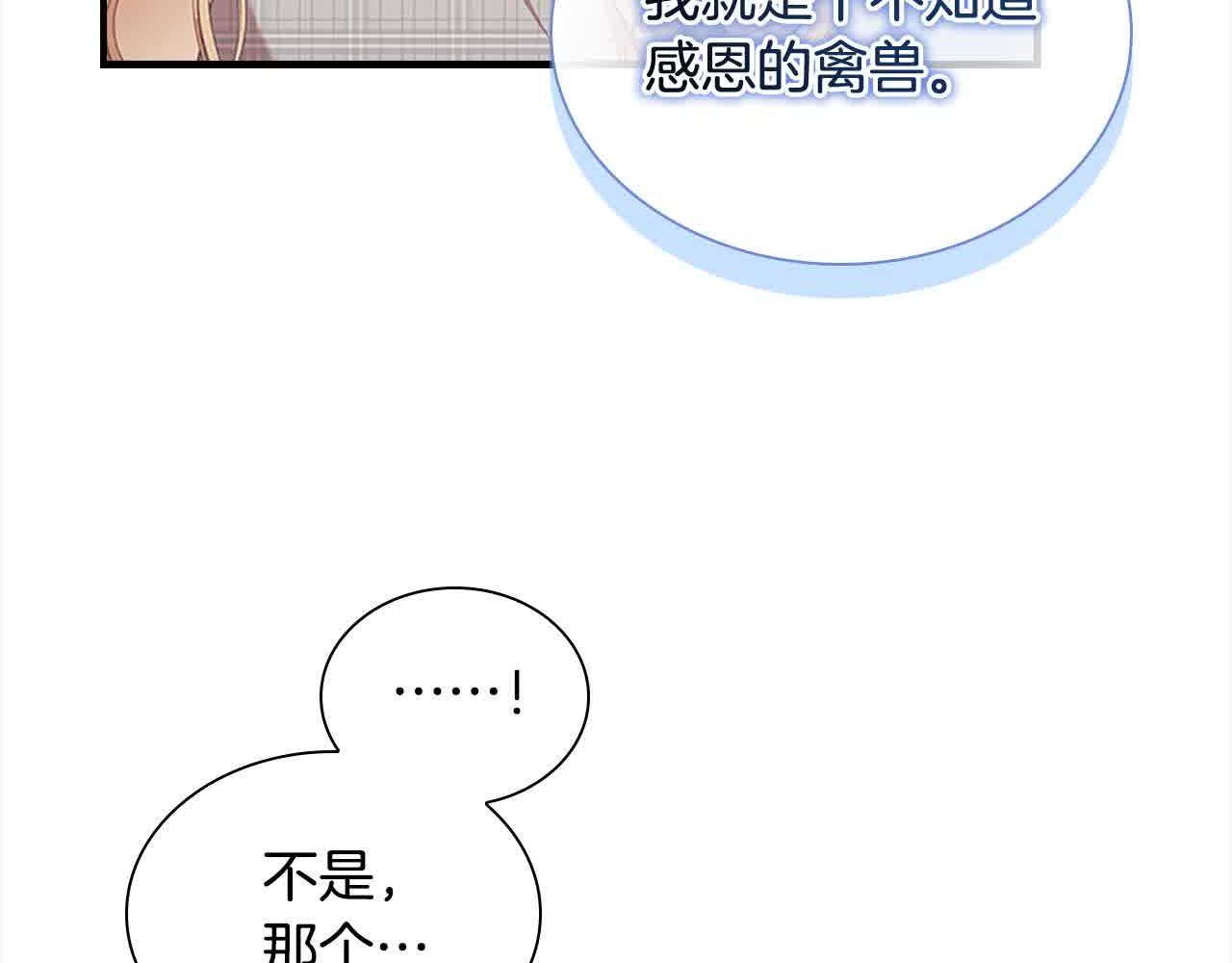 奶萌魔力小公主漫画免费漫画,第142话 不要对我那么好1图