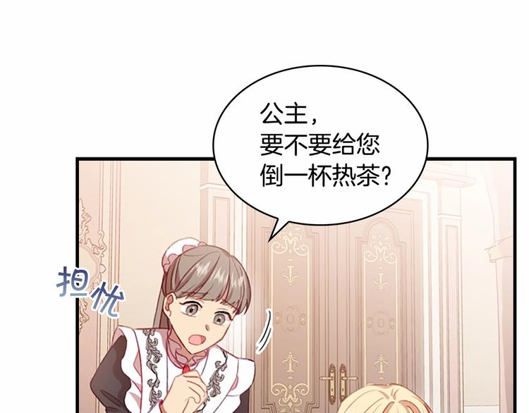 奶萌魔力小公主漫画免费阅读下拉式奇漫屋漫画,第54话 不要再靠近公主了！1图