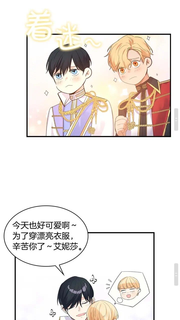 奶萌魔力小公主漫画免费阅读下拉式漫画,第8话 刺杀公主的人都得狗带1图