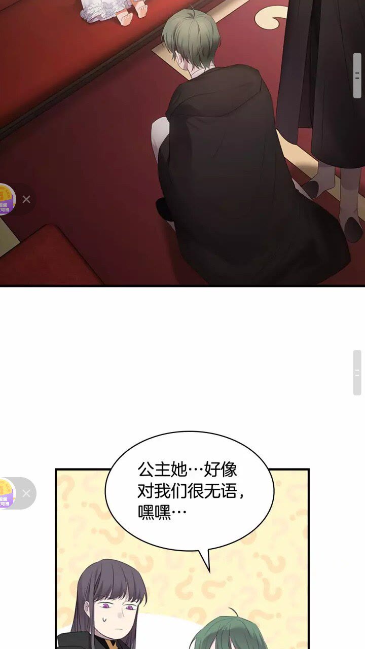奶萌魔力小公主原著漫画,第28话 一切都是为了艾妮莎1图