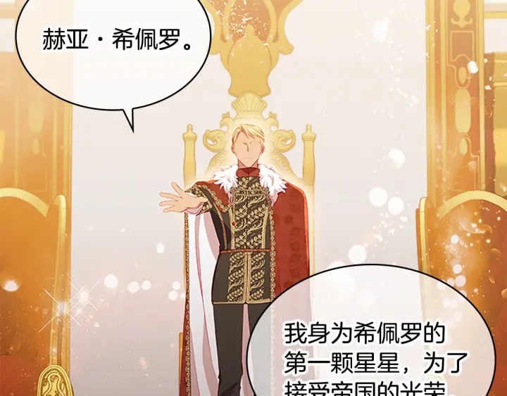 奶萌魔力小公主全集漫画,第79话 得小公主者得天下2图