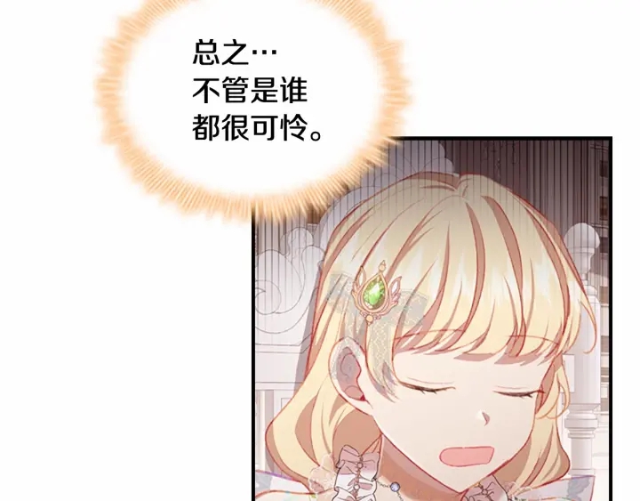 奶萌魔力小公主一口气看完大结局漫画,第70话 谈婚论嫁是大忌1图