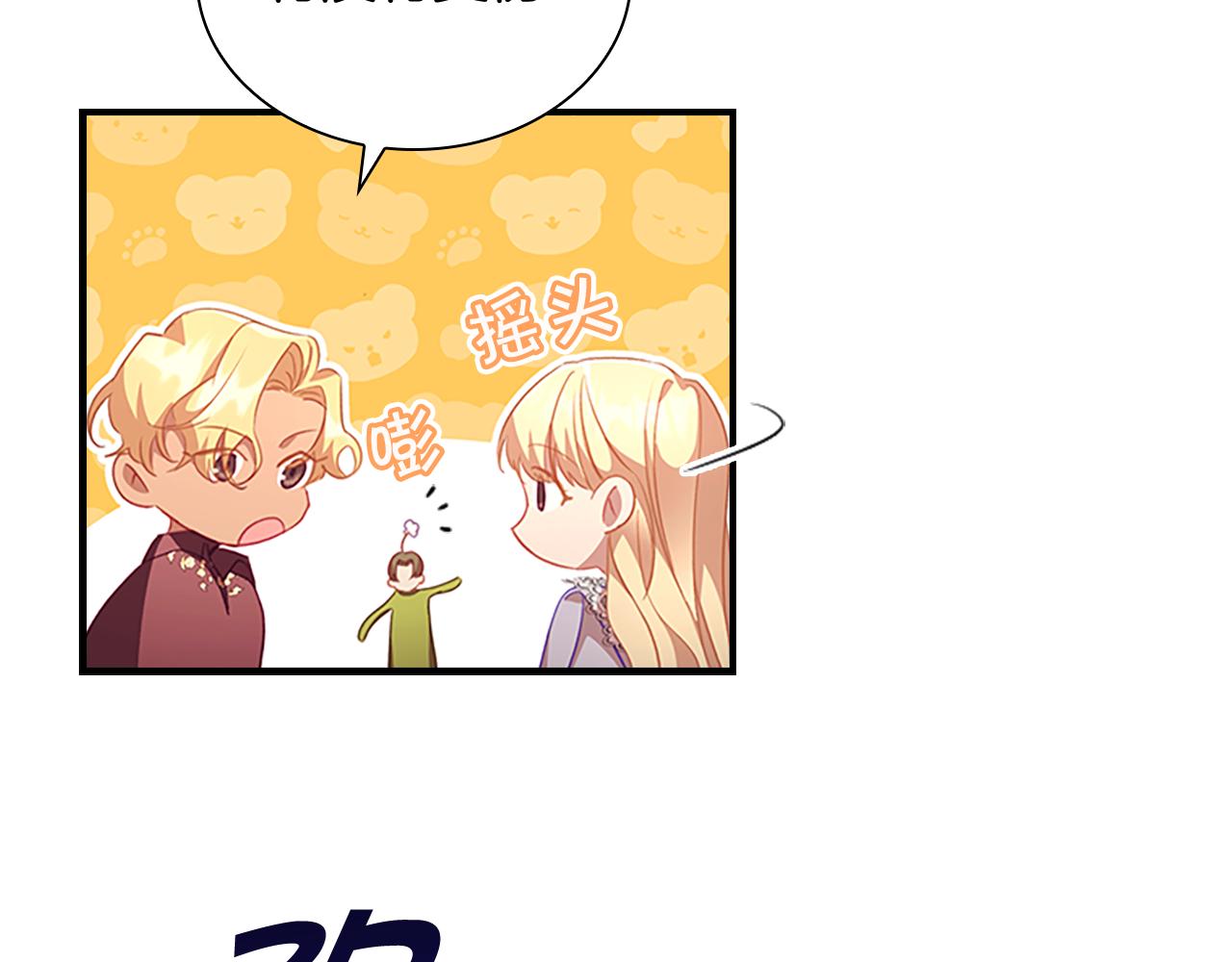 奶萌魔力小公主原著漫画,第114话 敢跟我们来硬的？1图