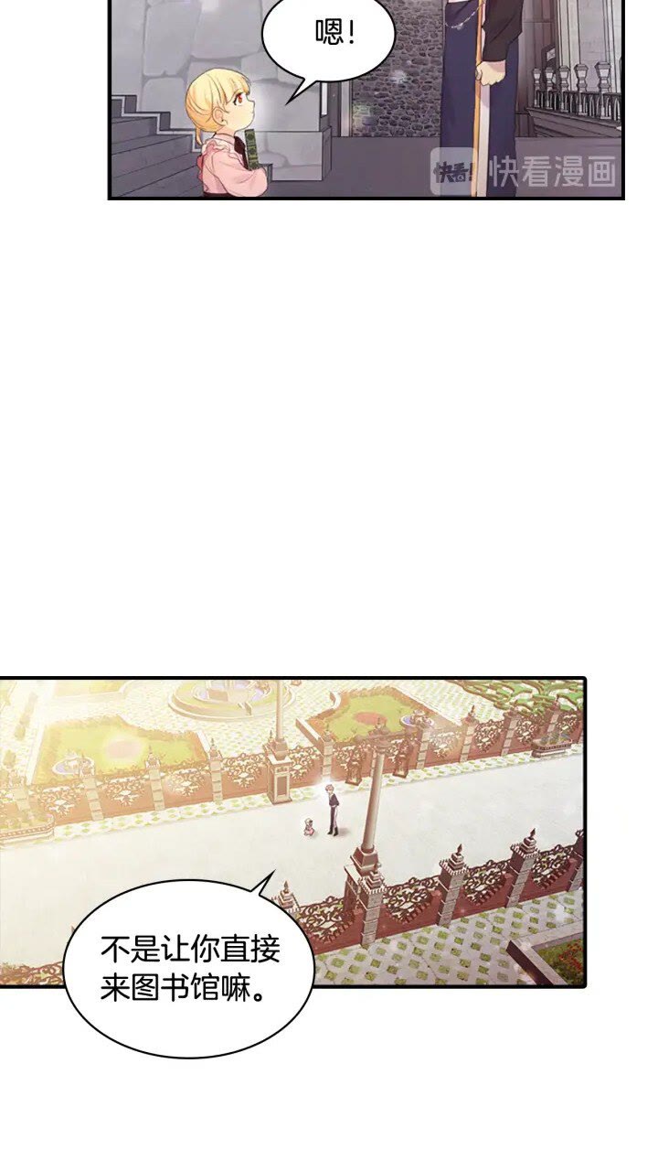 奶萌魔力小公主原著漫画,第23话 认识新朋友2图