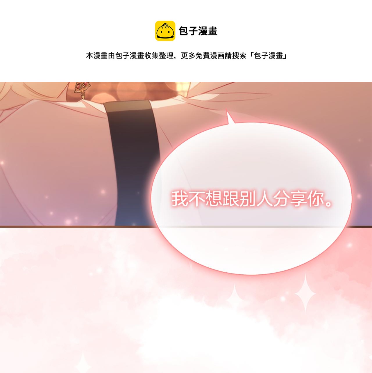 奶萌魔力小公主漫画免费阅读下拉式漫画,第100话 危险的美人1图