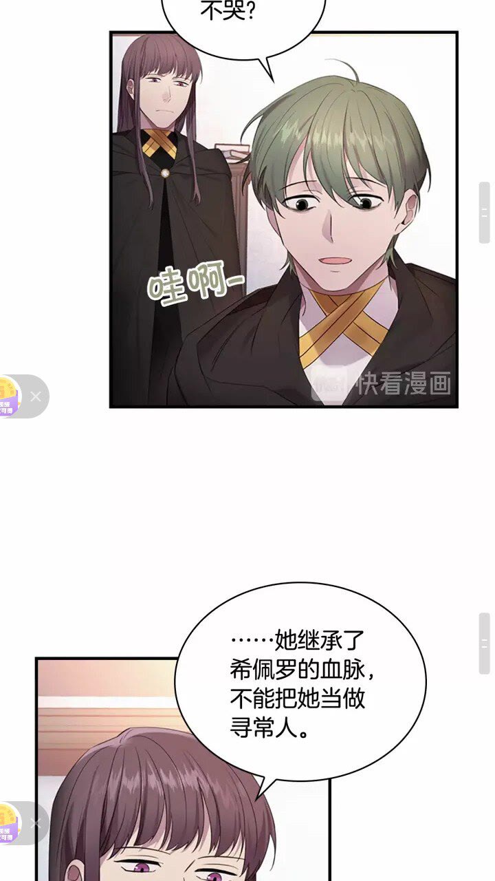 奶萌魔力小公主原著漫画,第28话 一切都是为了艾妮莎1图