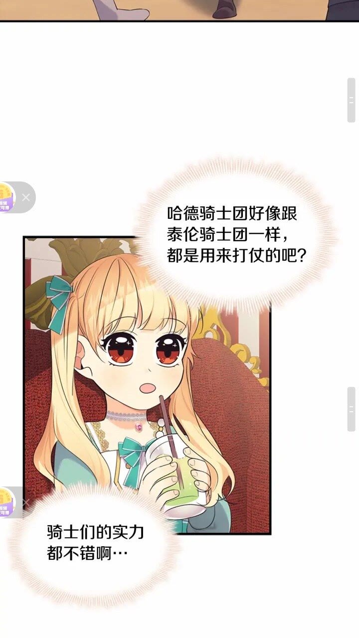 奶萌魔力小公主漫画免费式阅读漫画,第37话 公主舞剑！1图