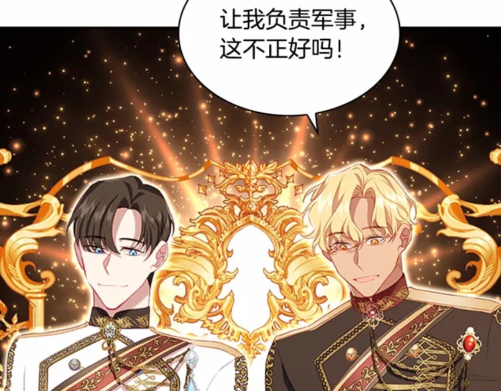 奶萌魔力小公主漫画下拉式酷漫屋漫画,第69话 小公主当皇帝！1图