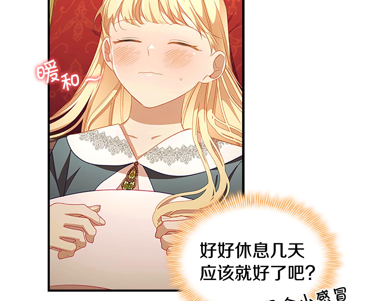 奶萌魔力小公主漫画免费阅读下拉式漫画,第115话 小公主感冒了2图