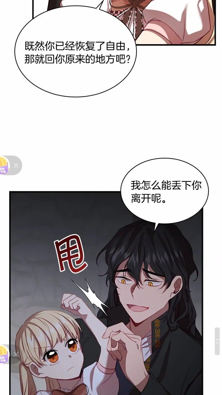 奶萌魔力小公主漫画免费式阅读漫画,第48话 胡说八道1图
