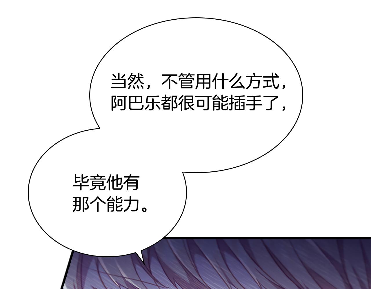 奶萌魔力小公主原著漫画,第103话 联姻2图