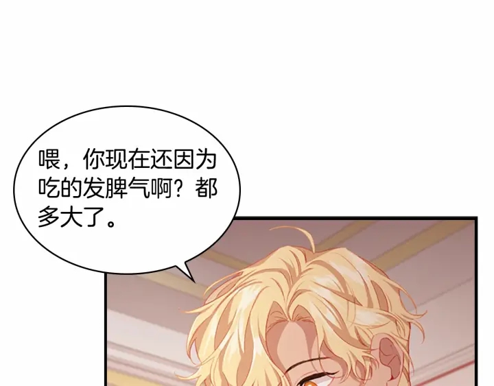 奶萌魔力小公主漫画下拉式酷漫屋漫画,第75话 哥哥的成人礼物2图