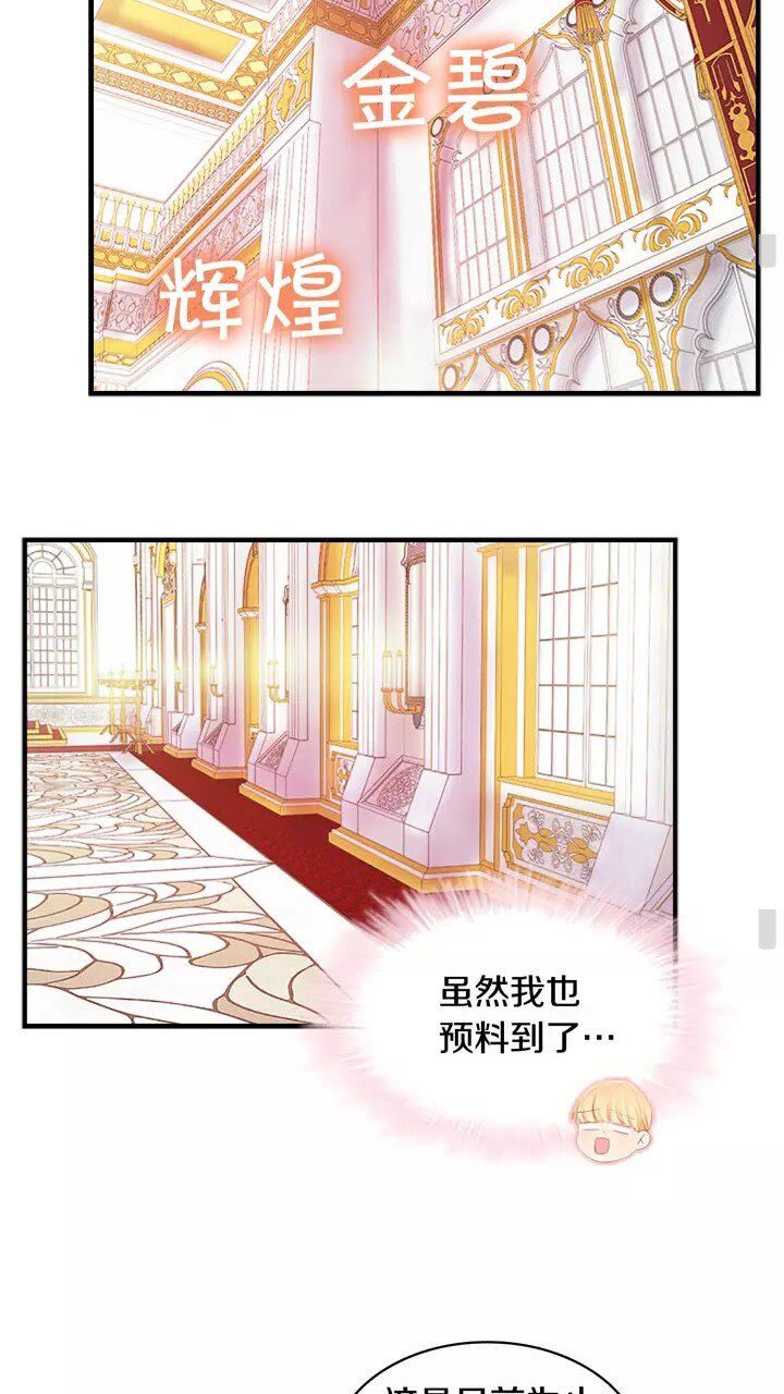 奶萌魔力小公主原版漫画,第9话 帝国与魔道王国建交2图