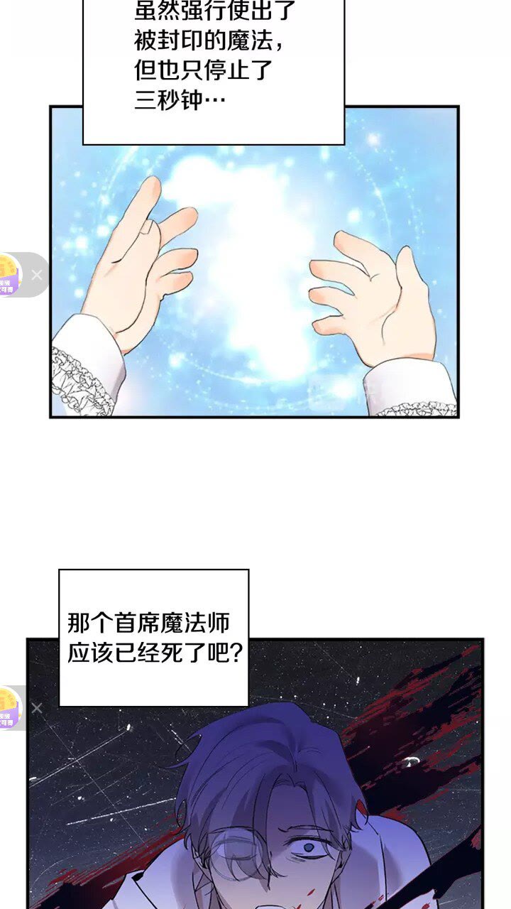 奶萌魔力小公主原著漫画,第19话 占据了爸爸的全部1图