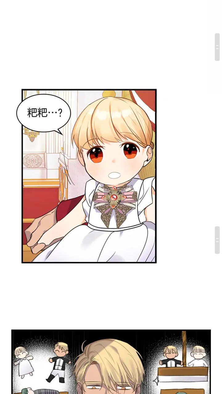 奶萌魔力小公主原版漫画,第9话 帝国与魔道王国建交1图
