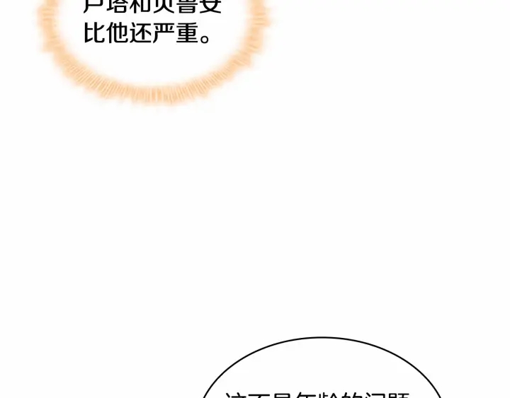 奶萌魔力小公主漫画免费阅读下拉式漫画,第63话 用钱开路2图