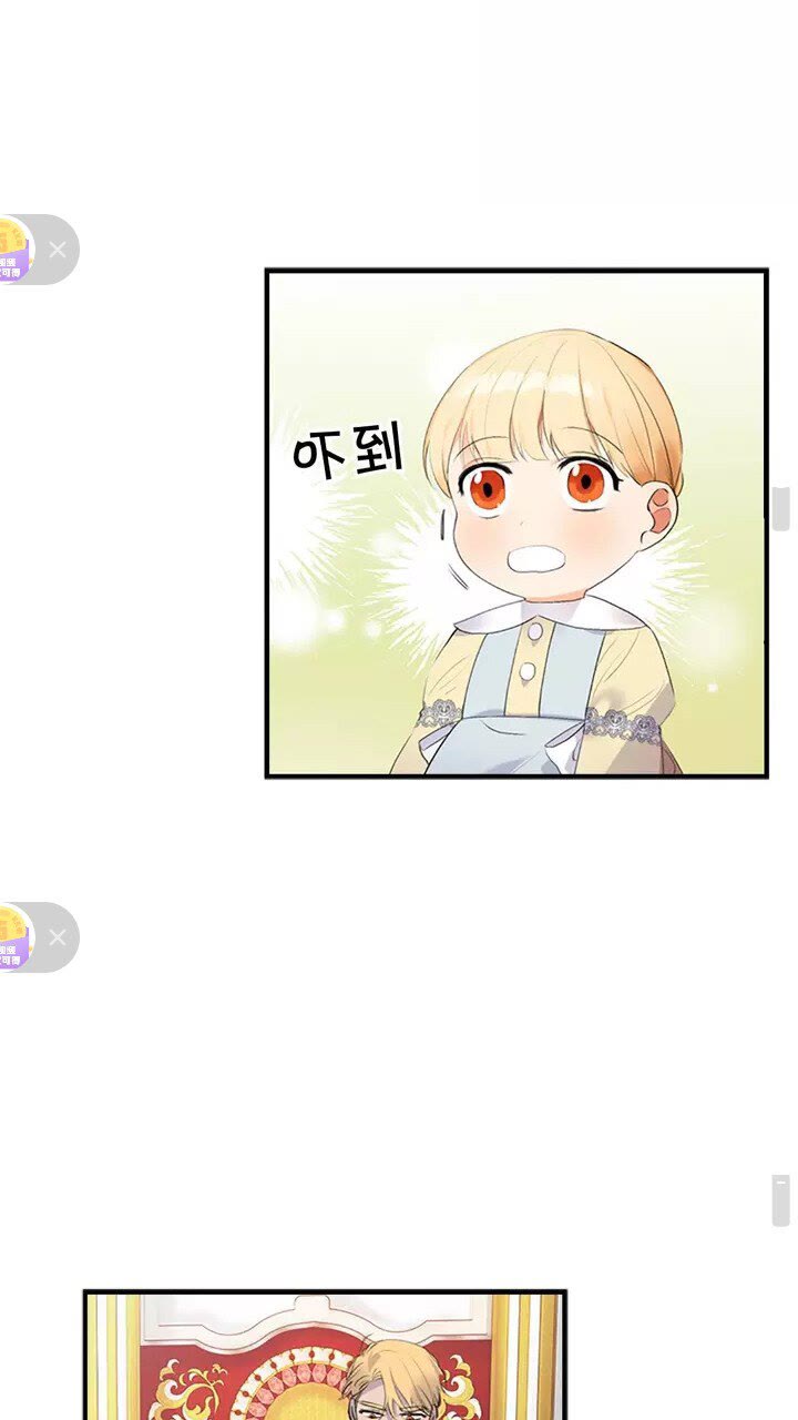 奶萌魔力小公主原著漫画,第17话 父爱培养计划2图