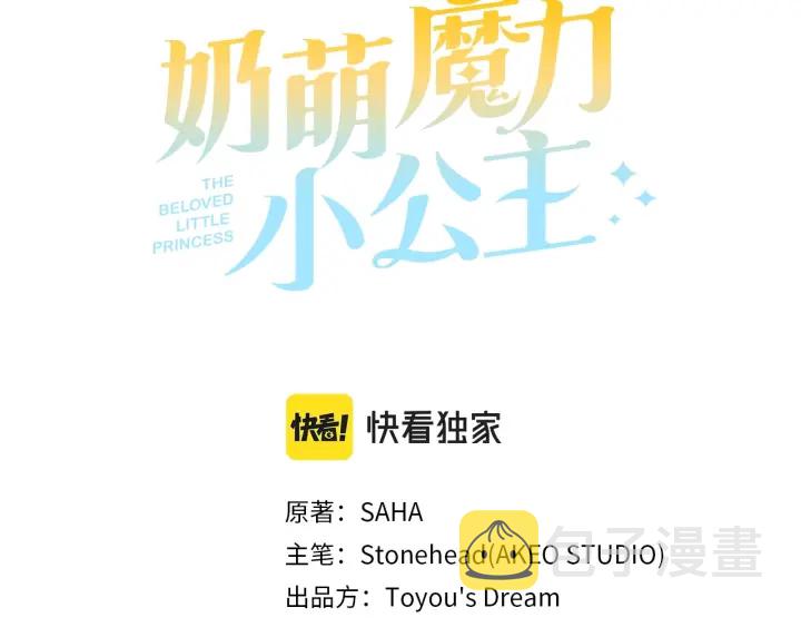 奶萌魔力小公主原著结局漫画,第75话 哥哥的成人礼物1图
