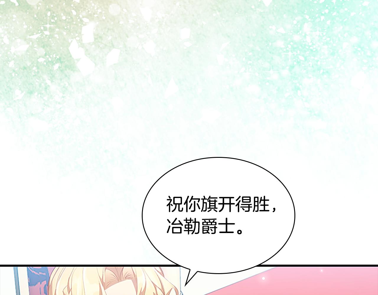 奶萌魔力小公主原版漫画,第118话 公主的手帕1图