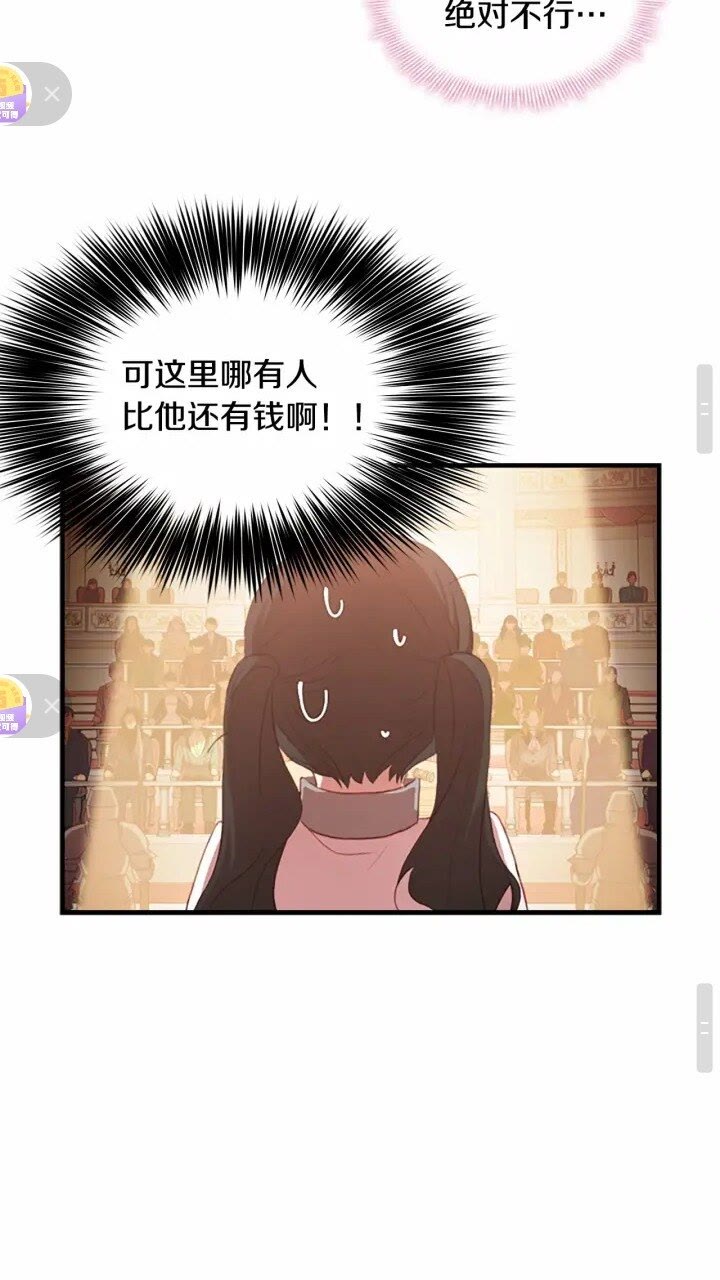 奶萌魔力小公主原著漫画,第43话 相应的代价2图