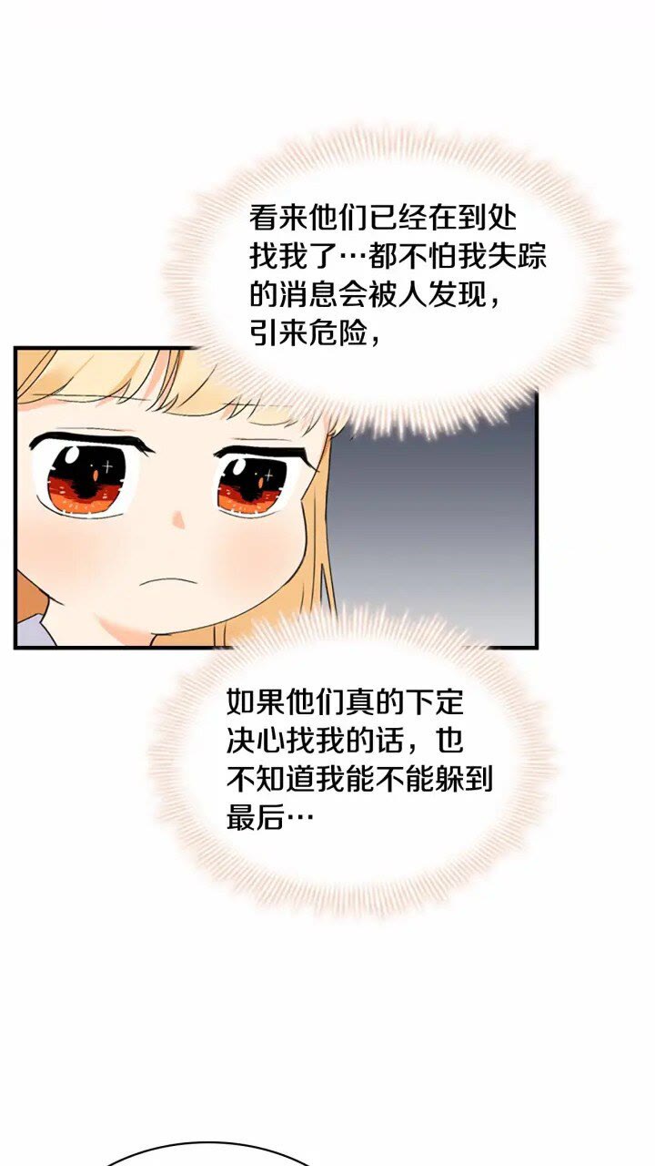 奶萌魔力小公主全集漫画,第20话 身份暴露！1图