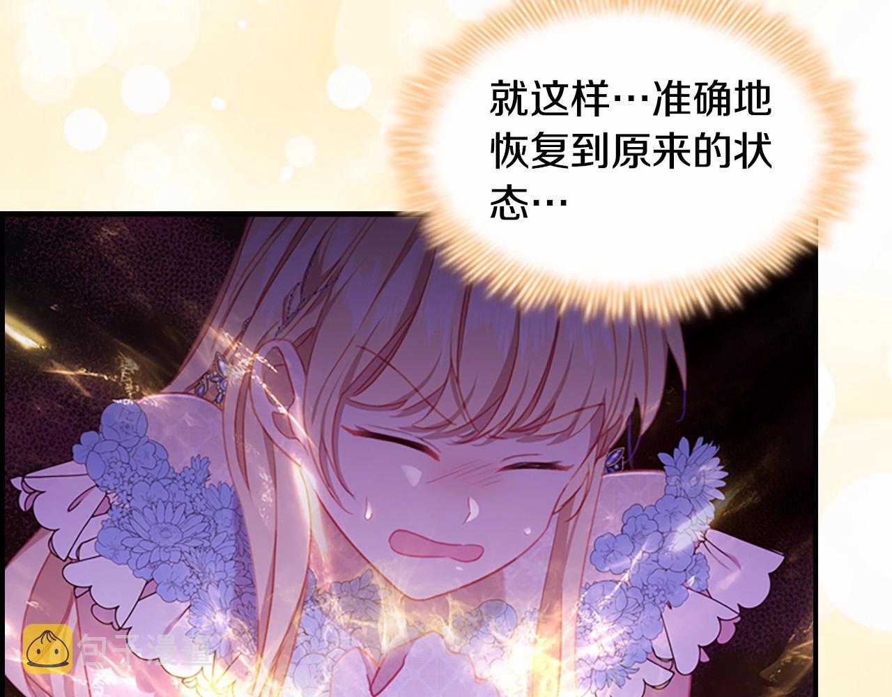 奶萌魔力小公主全集免费看漫画,第84话 狼皮暴走2图