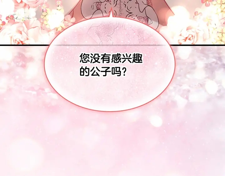 奶萌魔力小公主奇漫屋漫画,第70话 谈婚论嫁是大忌1图