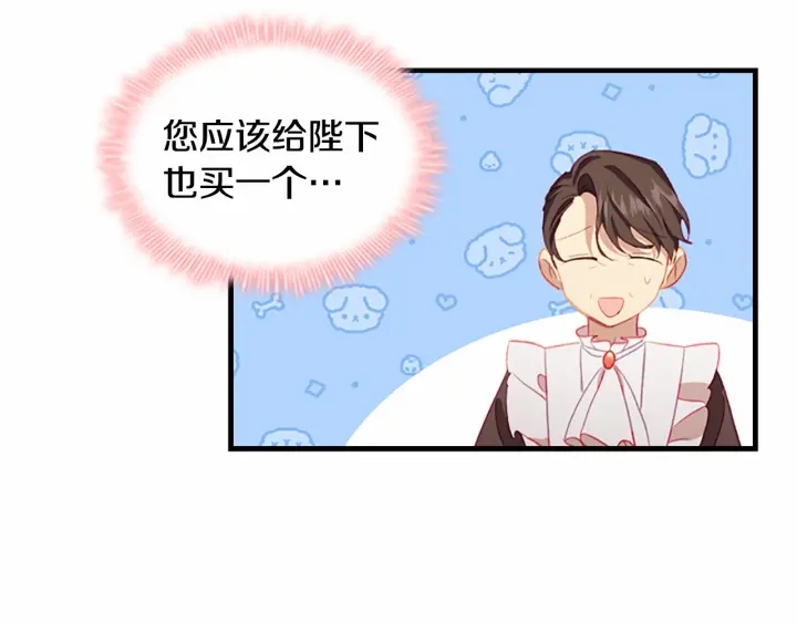 奶萌魔力小公主漫画免费式阅读漫画,第77话 爸爸不配有一个吗1图