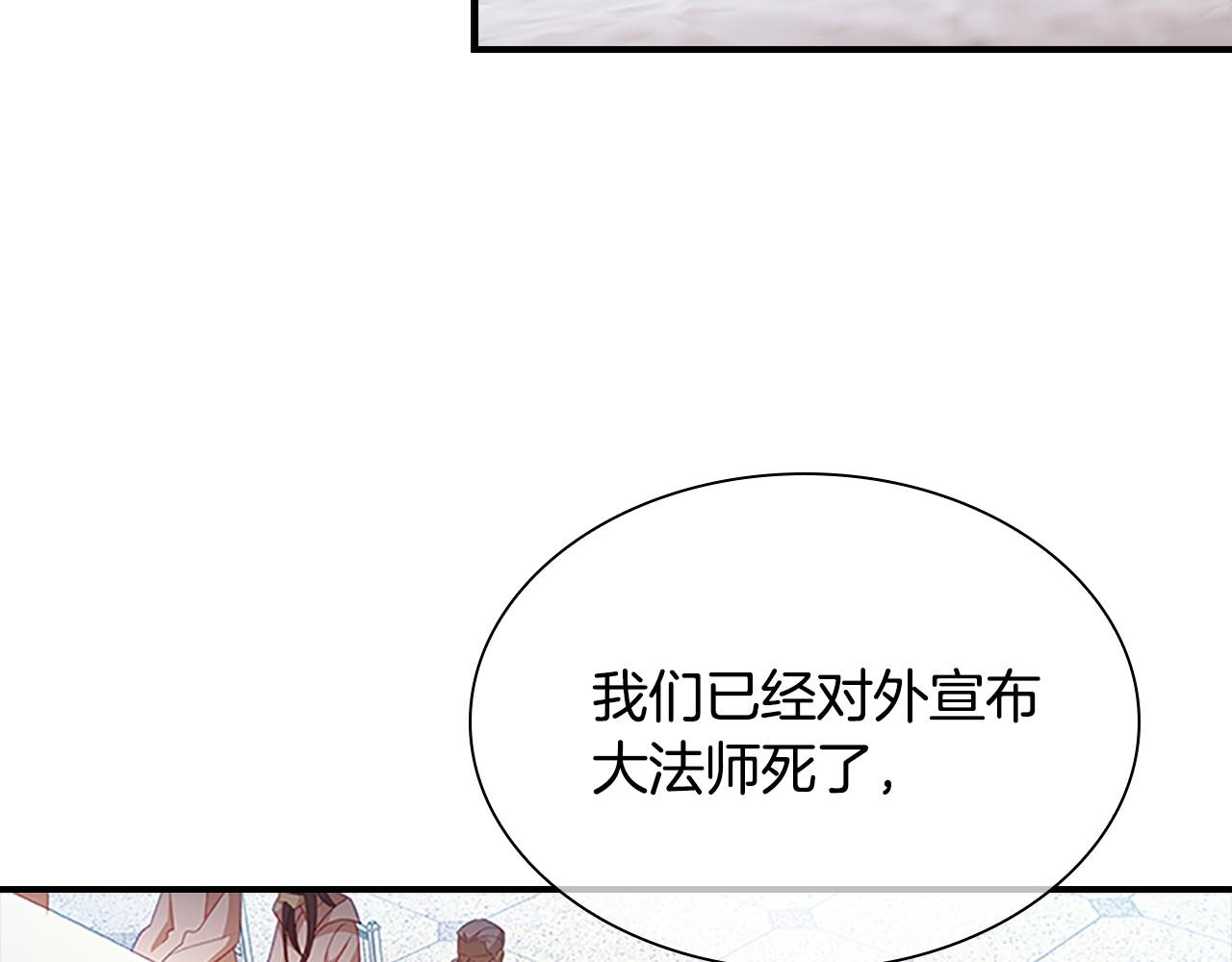 奶萌魔力小公主漫画免费阅读下拉式漫画,第103话 联姻2图