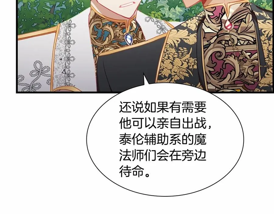 奶萌魔力小公主全集免费阅读漫画漫画,第86话 大法师必须跟我走！1图