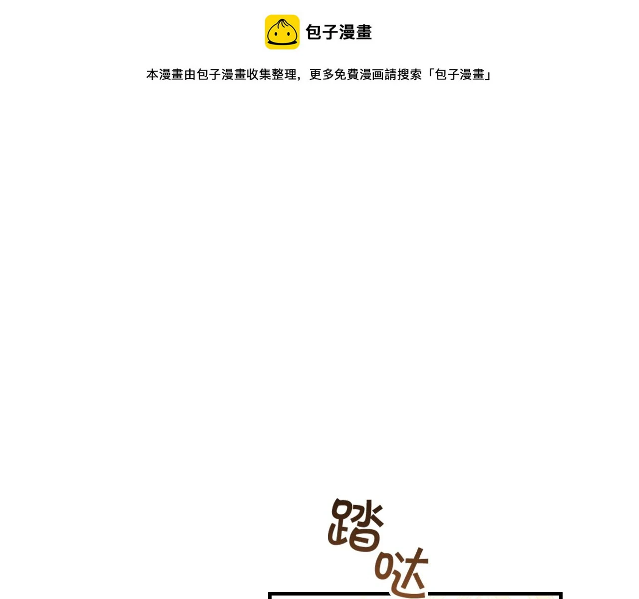 奶萌魔力小公主漫画,第133话 身世可怜1图