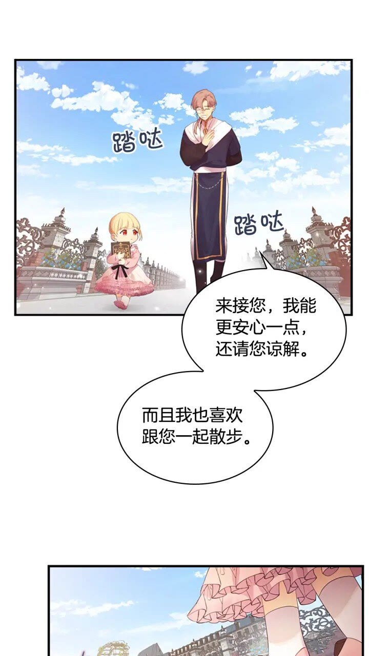 奶萌魔力小公主原著漫画,第23话 认识新朋友1图