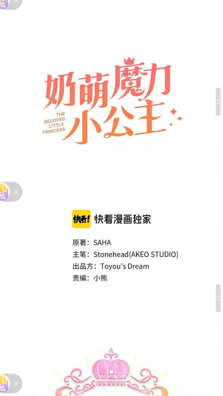 奶萌魔力小公主漫画免费阅读下拉式奇漫屋漫画,第10话 攀比生日礼物1图