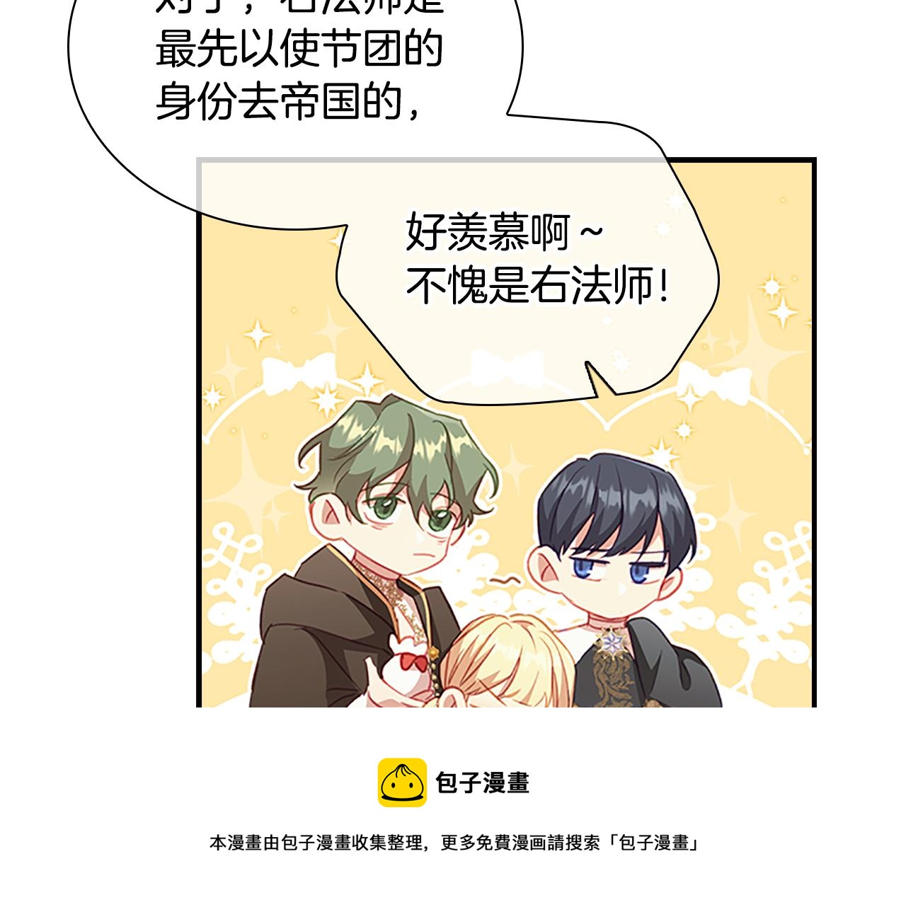 奶萌魔力小公主漫画免费式阅读漫画,第95话 万人迷1图
