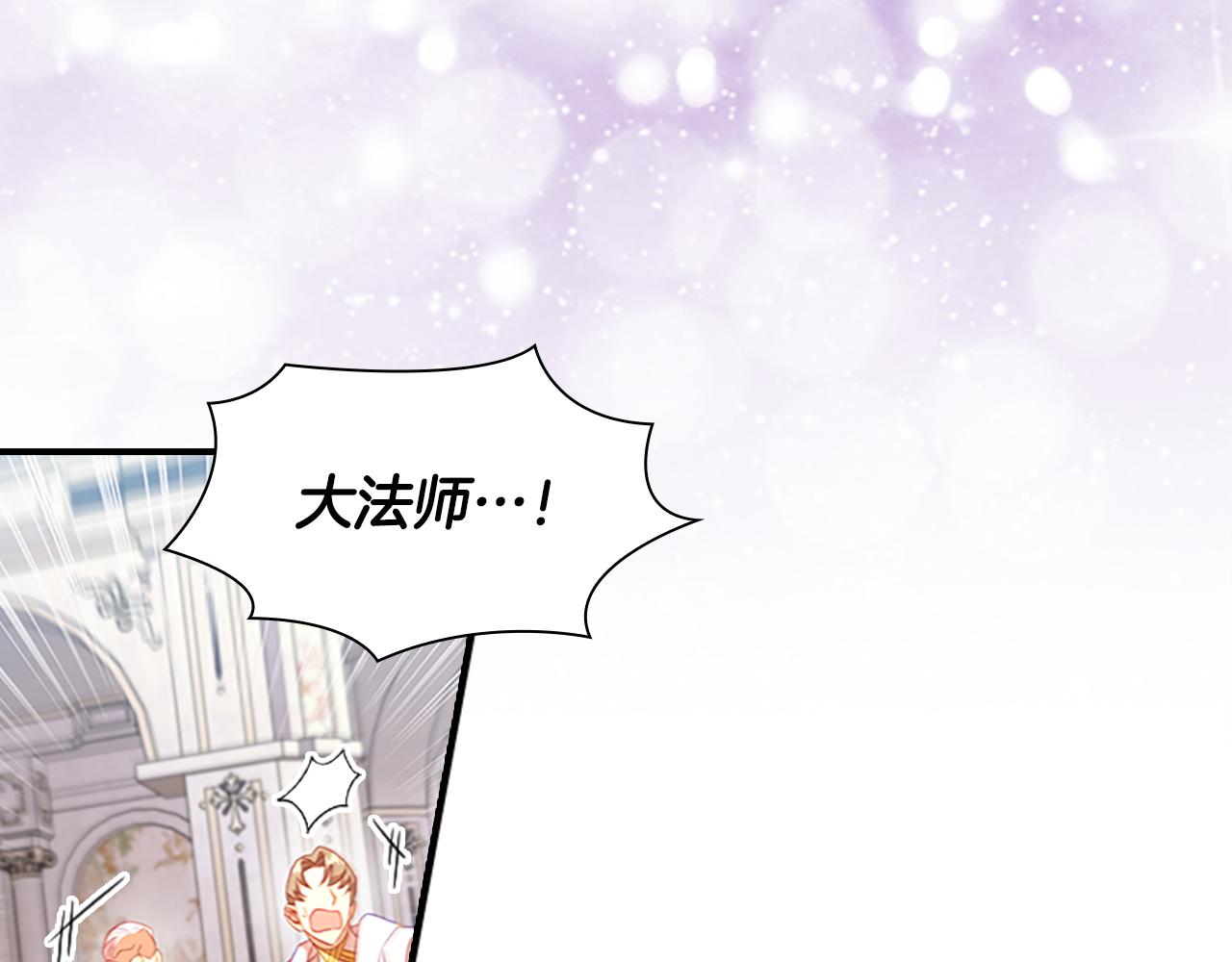 奶萌魔力小公主漫画免费阅读下拉式漫画,第103话 联姻1图