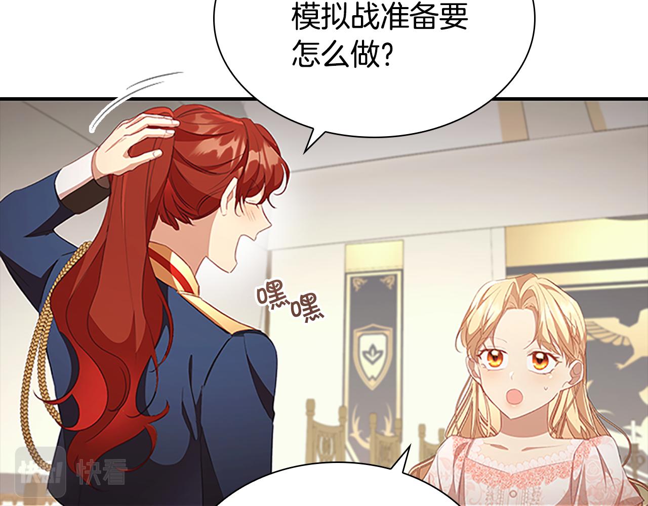 奶萌魔力小公主漫画免费阅读下拉式奇漫屋漫画,第117话 最佳女婿2图
