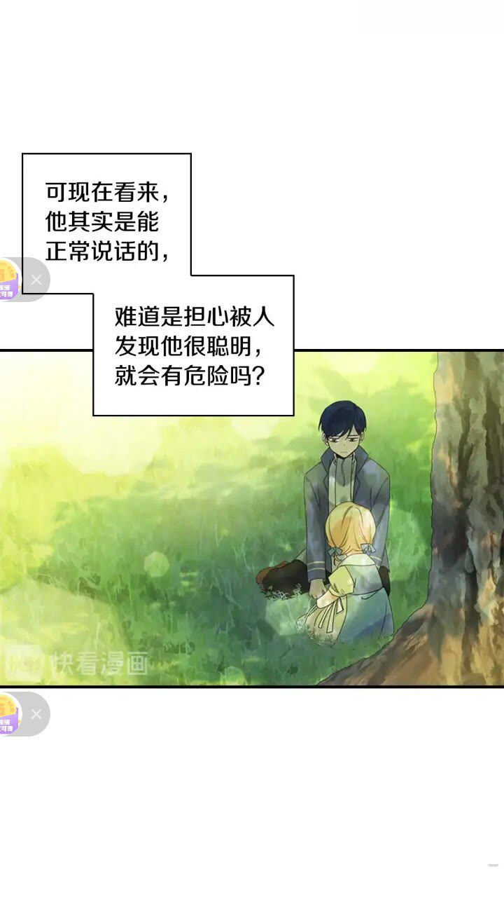 奶萌魔力小公主原著漫画,第14话 哥哥教我画画2图